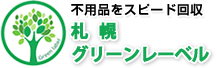 札幌グリーンレーベル